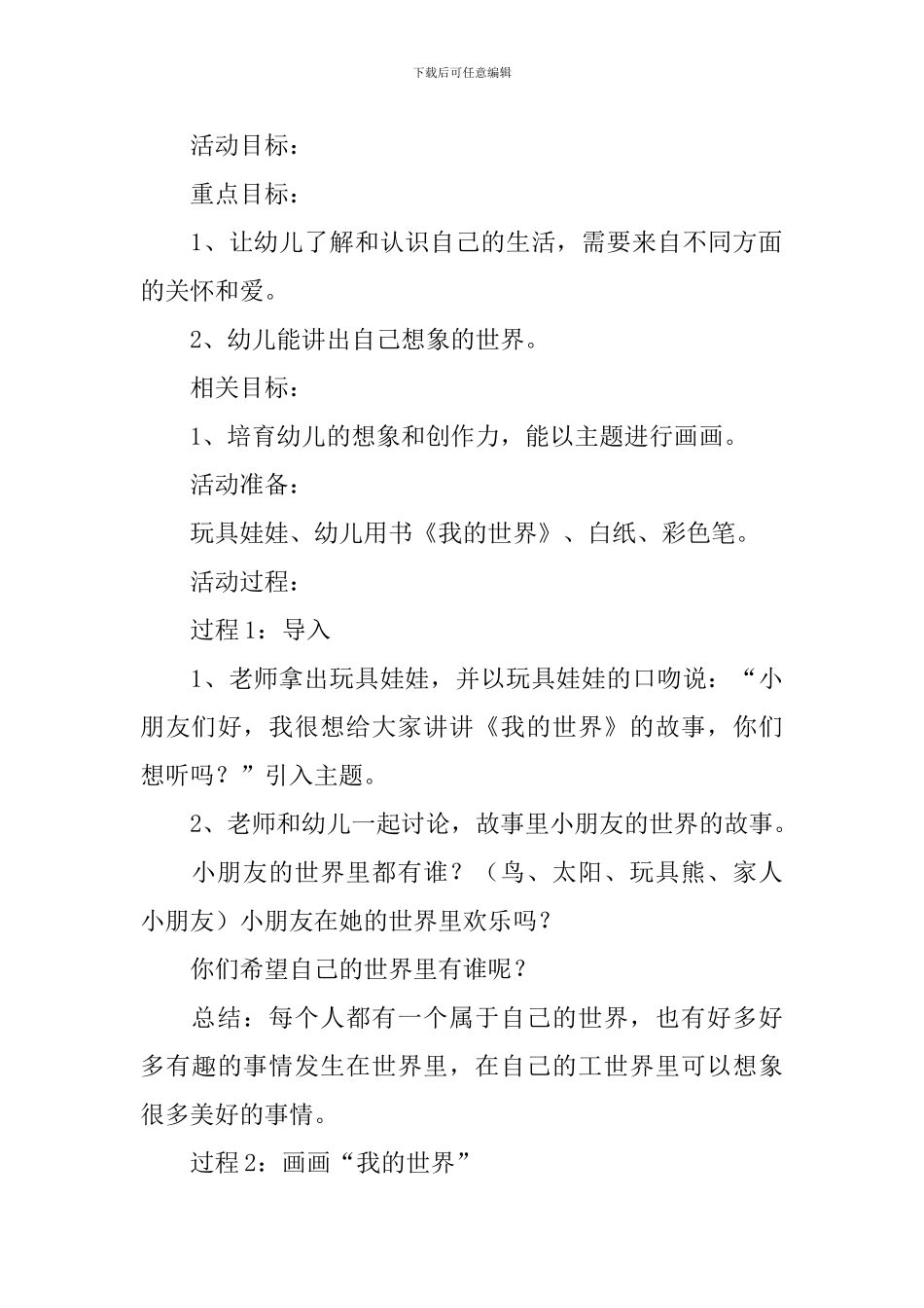心理健康教育知识教案_第3页