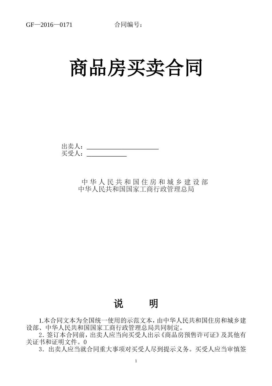 新版商品房买卖合同_第1页