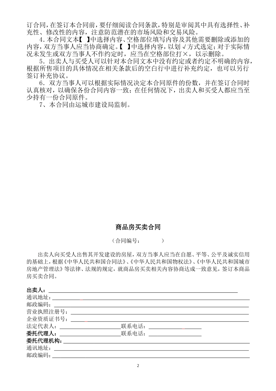 新版商品房买卖合同_第2页