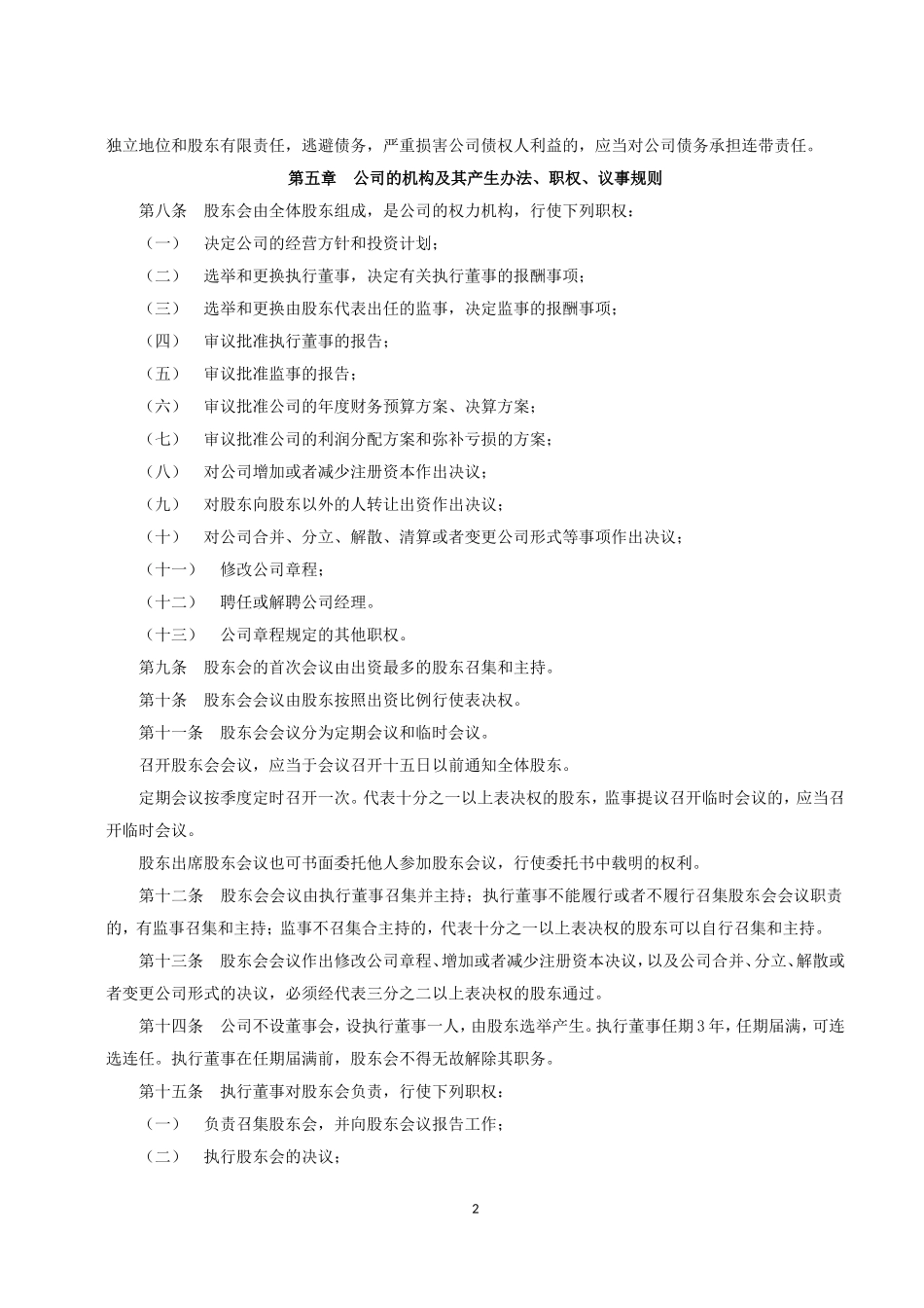 2015最新有限公司章程范本_第2页