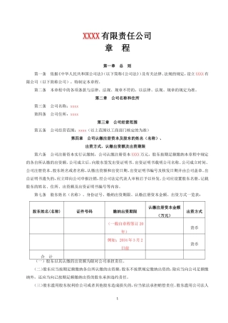 2015最新有限公司章程范本