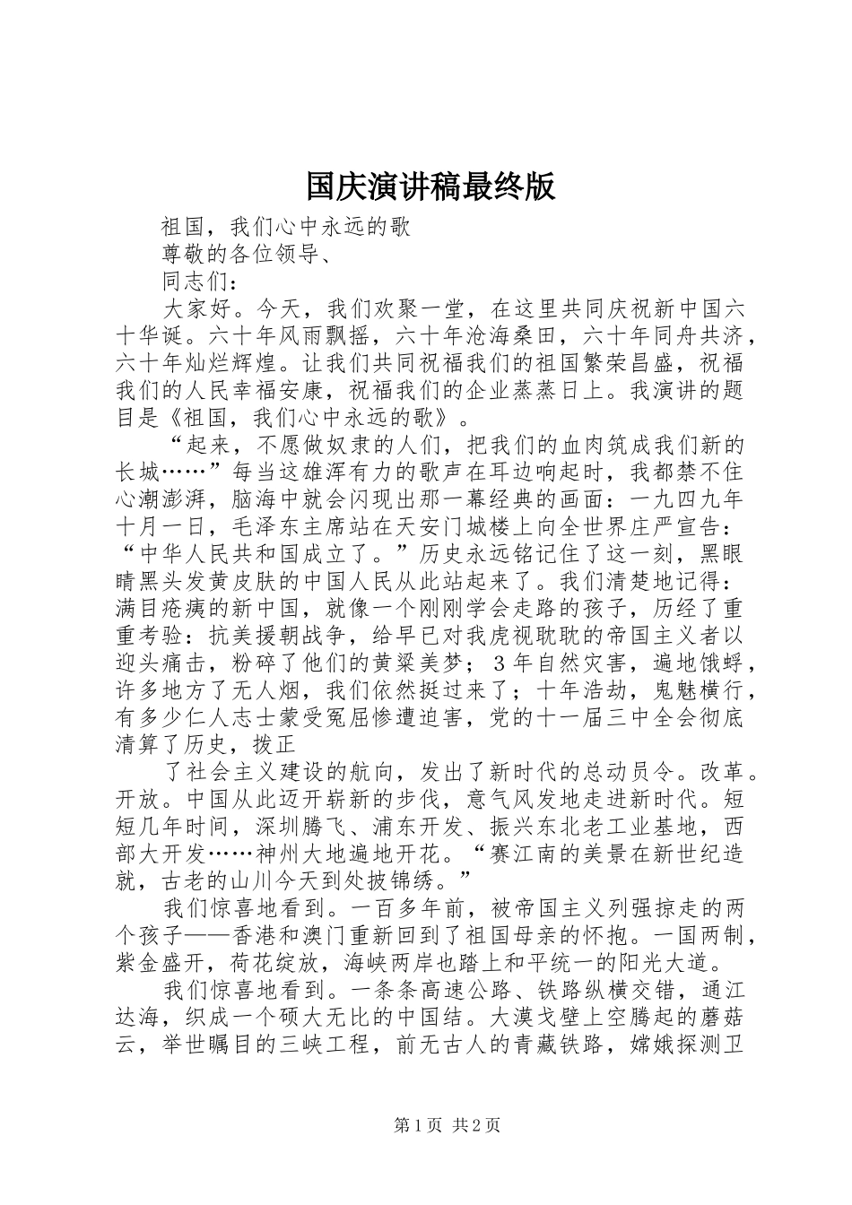 国庆演讲最终版_第1页