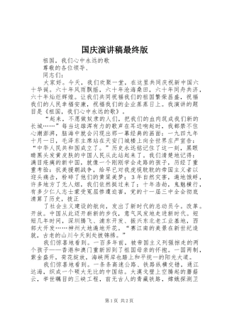 国庆演讲最终版
