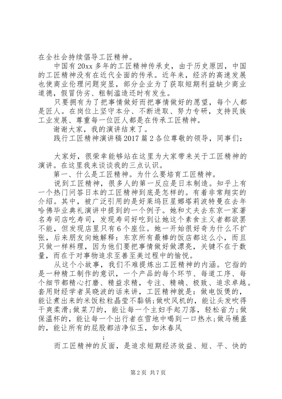 践行工匠精神演讲20XX年_第2页