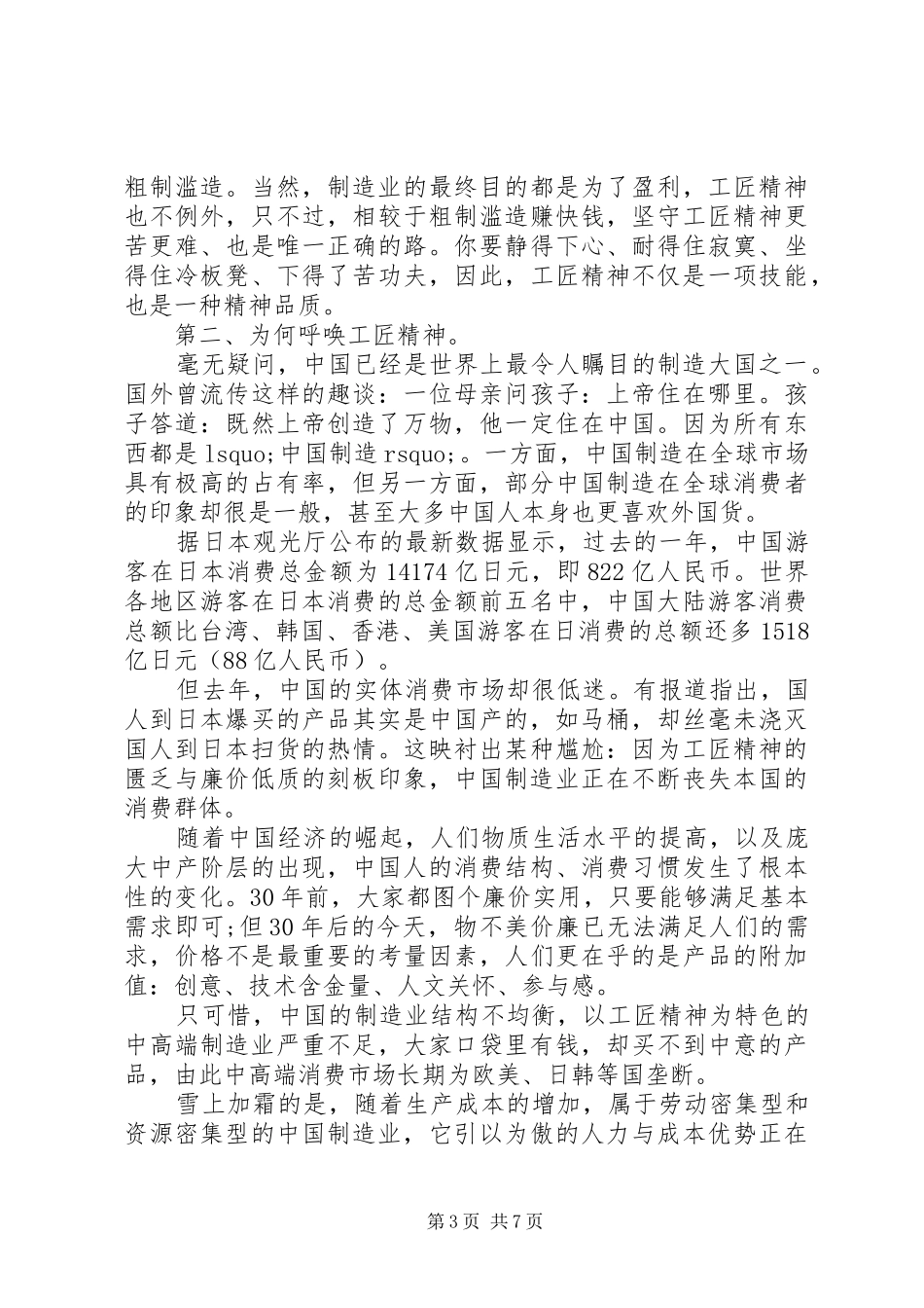 践行工匠精神演讲20XX年_第3页