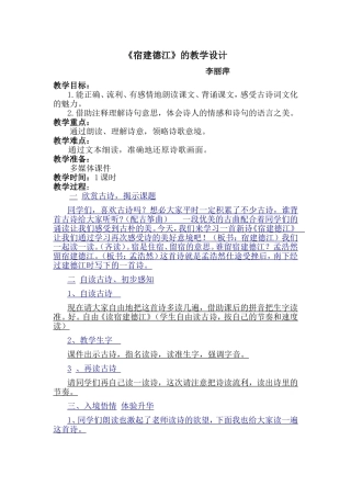 宿建德江的教学设计