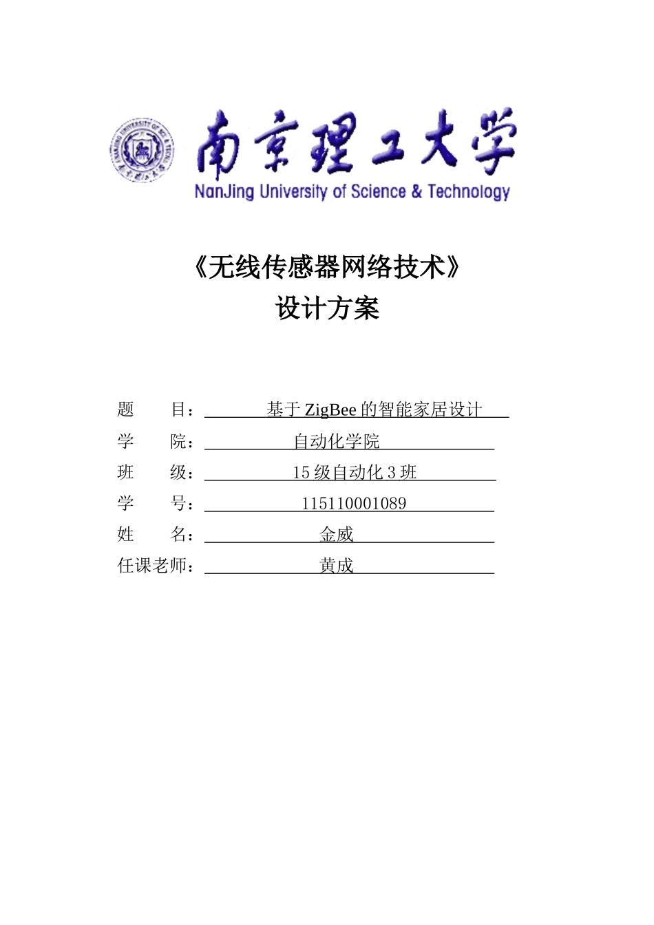 智能家居设计方案_第1页
