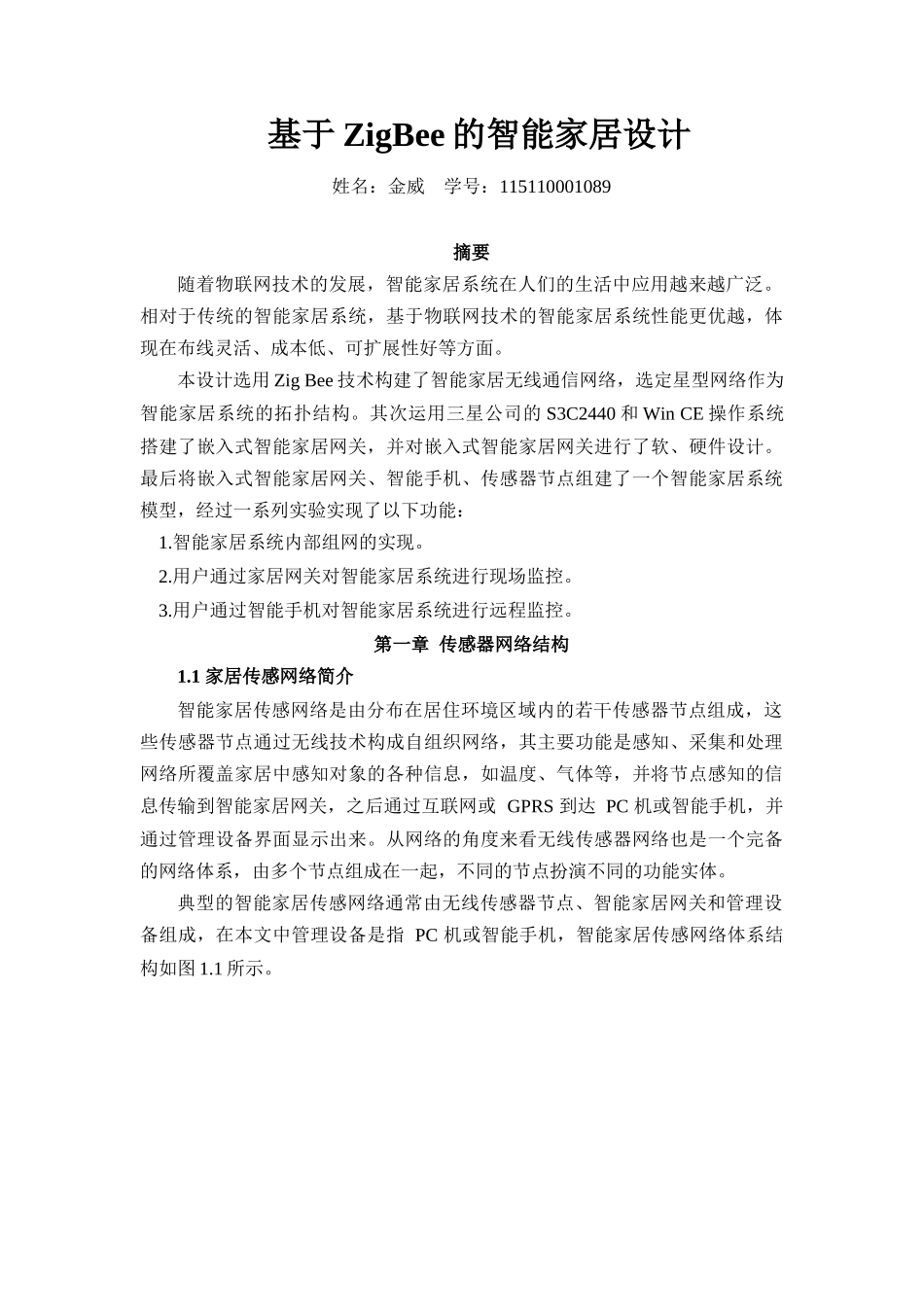 智能家居设计方案_第2页