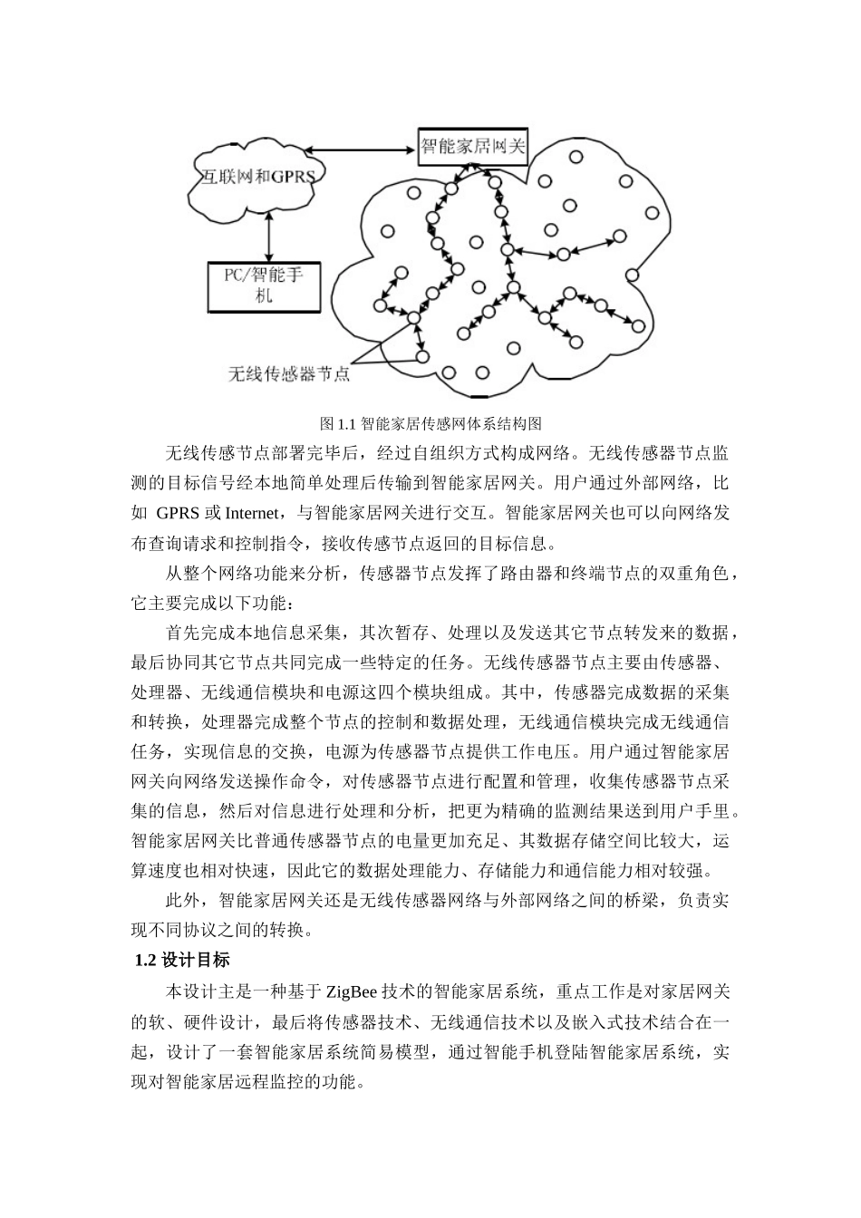 智能家居设计方案_第3页
