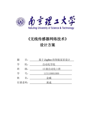 智能家居设计方案