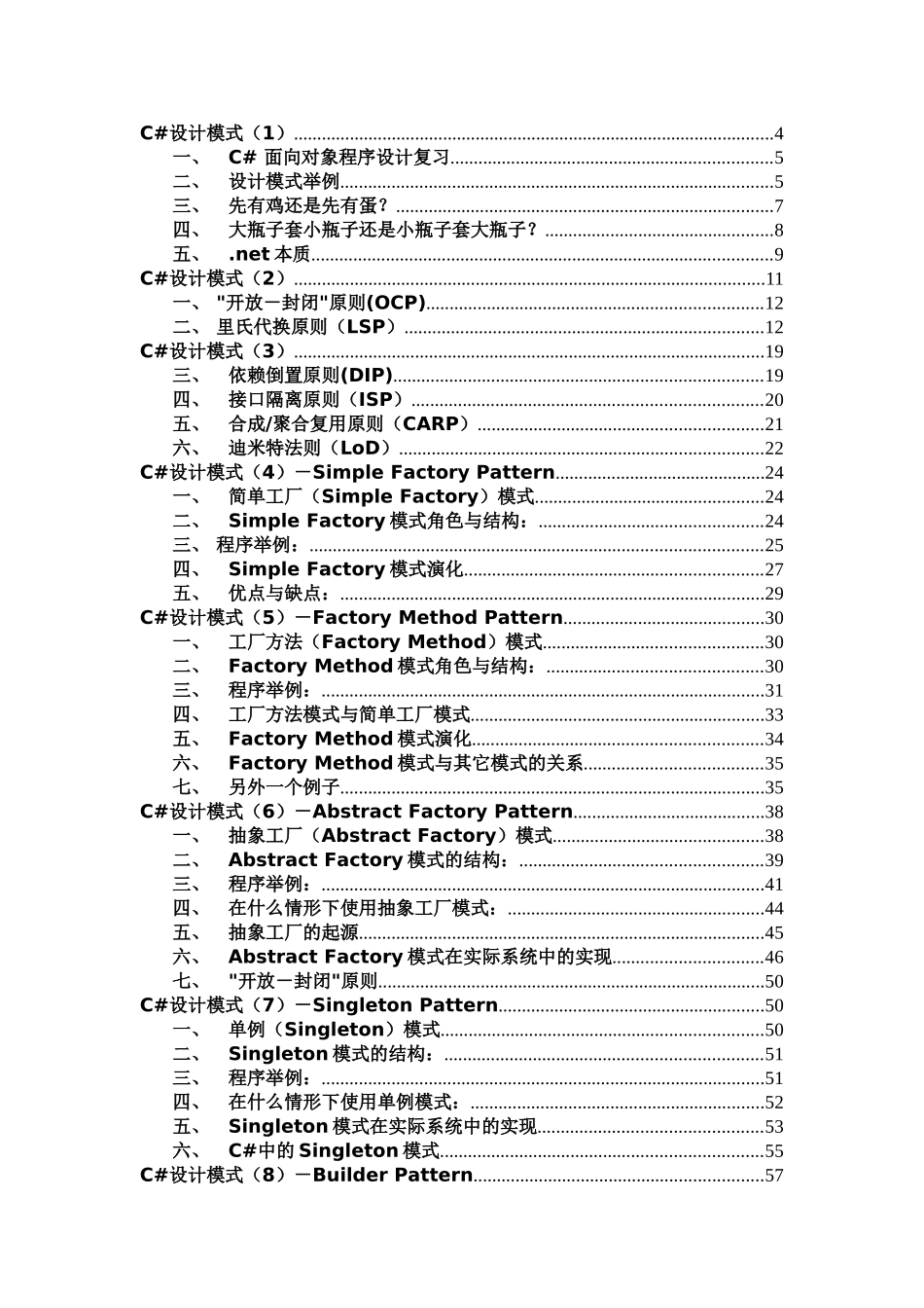 C#设计模式大全_第1页