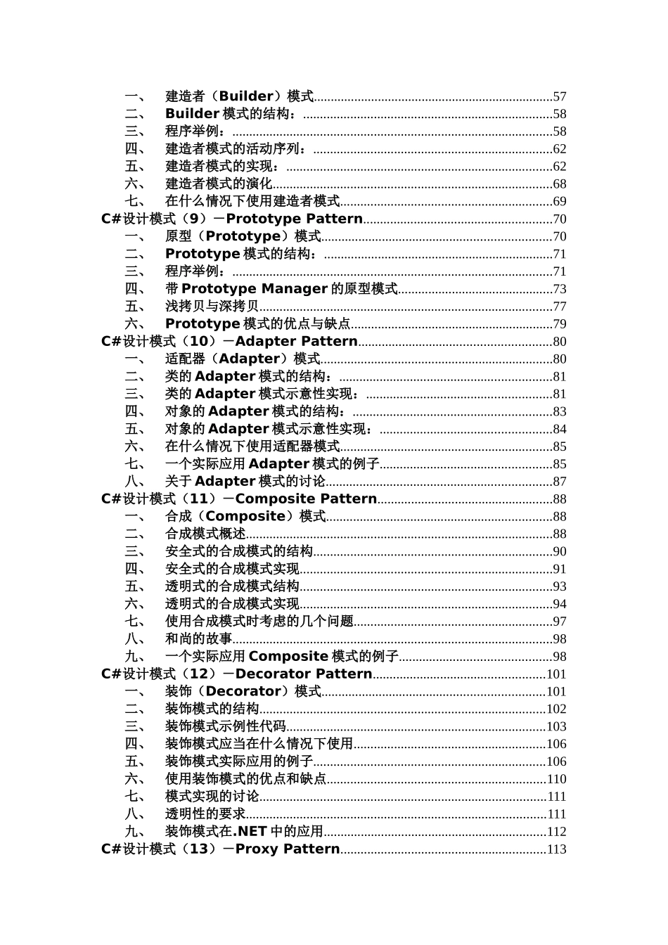 C#设计模式大全_第2页