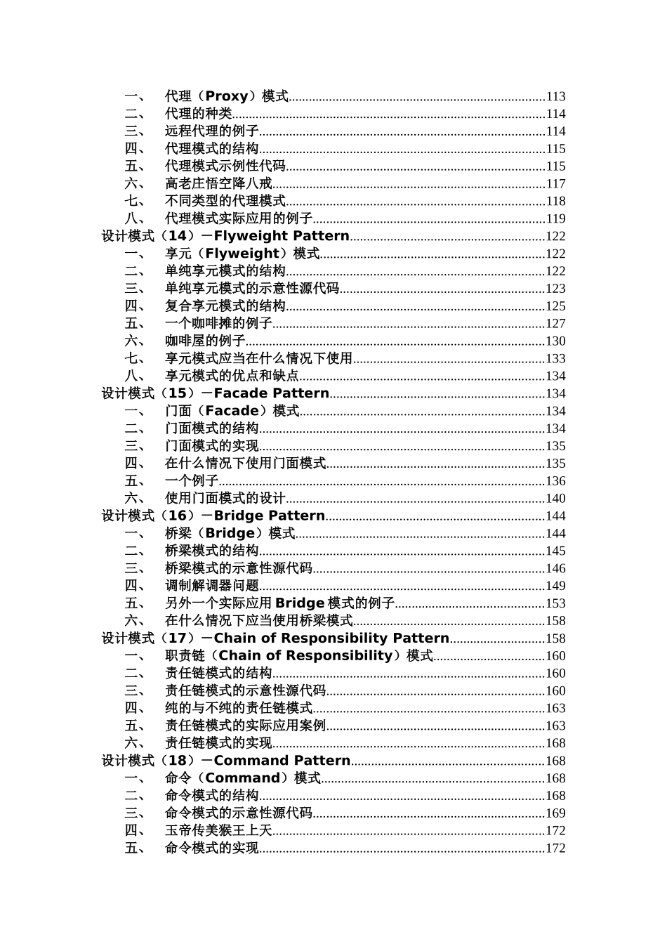 C#设计模式大全_第3页