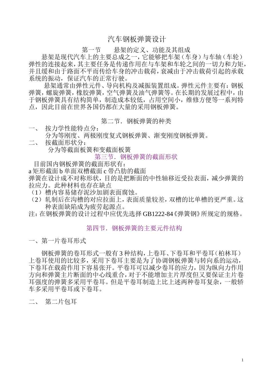 板簧设计教材(200802)_第1页