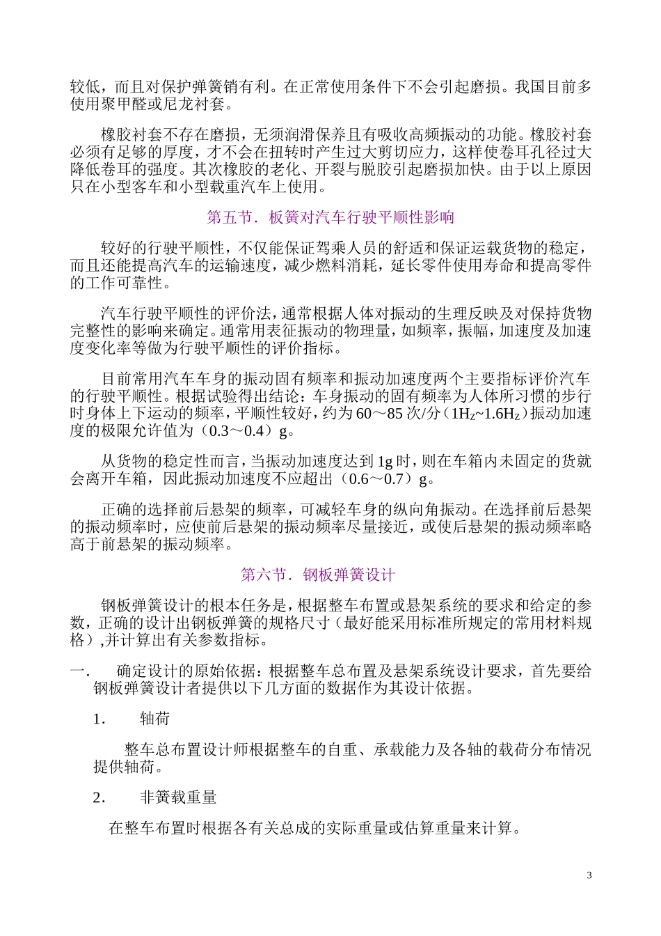 板簧设计教材(200802)_第3页
