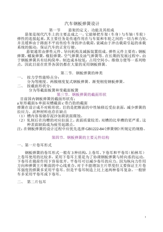 板簧设计教材(200802)