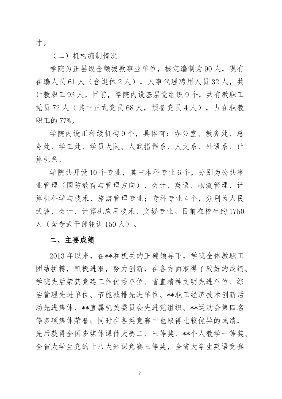 学院向巡查组提供的汇报材料_第2页