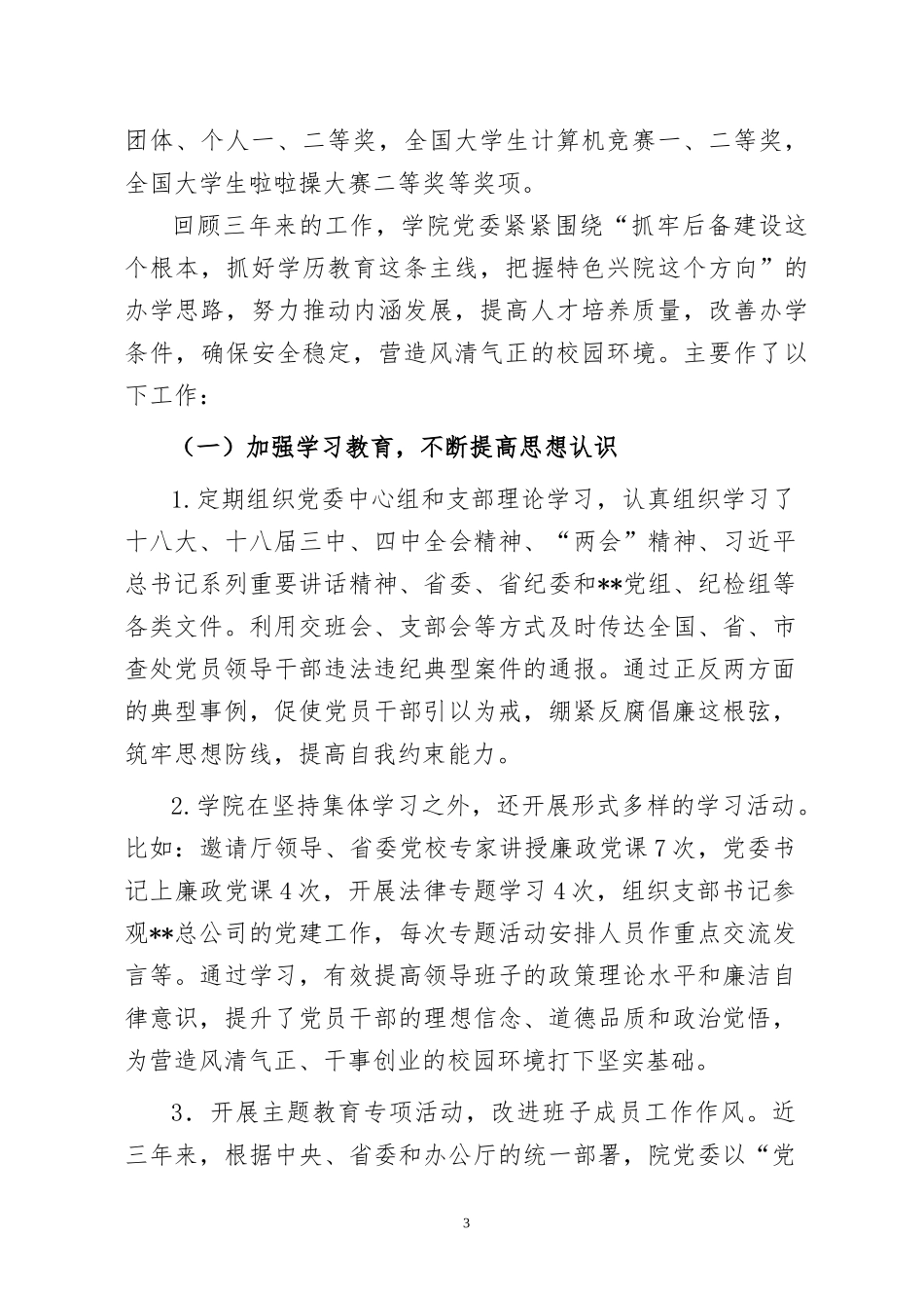 学院向巡查组提供的汇报材料_第3页