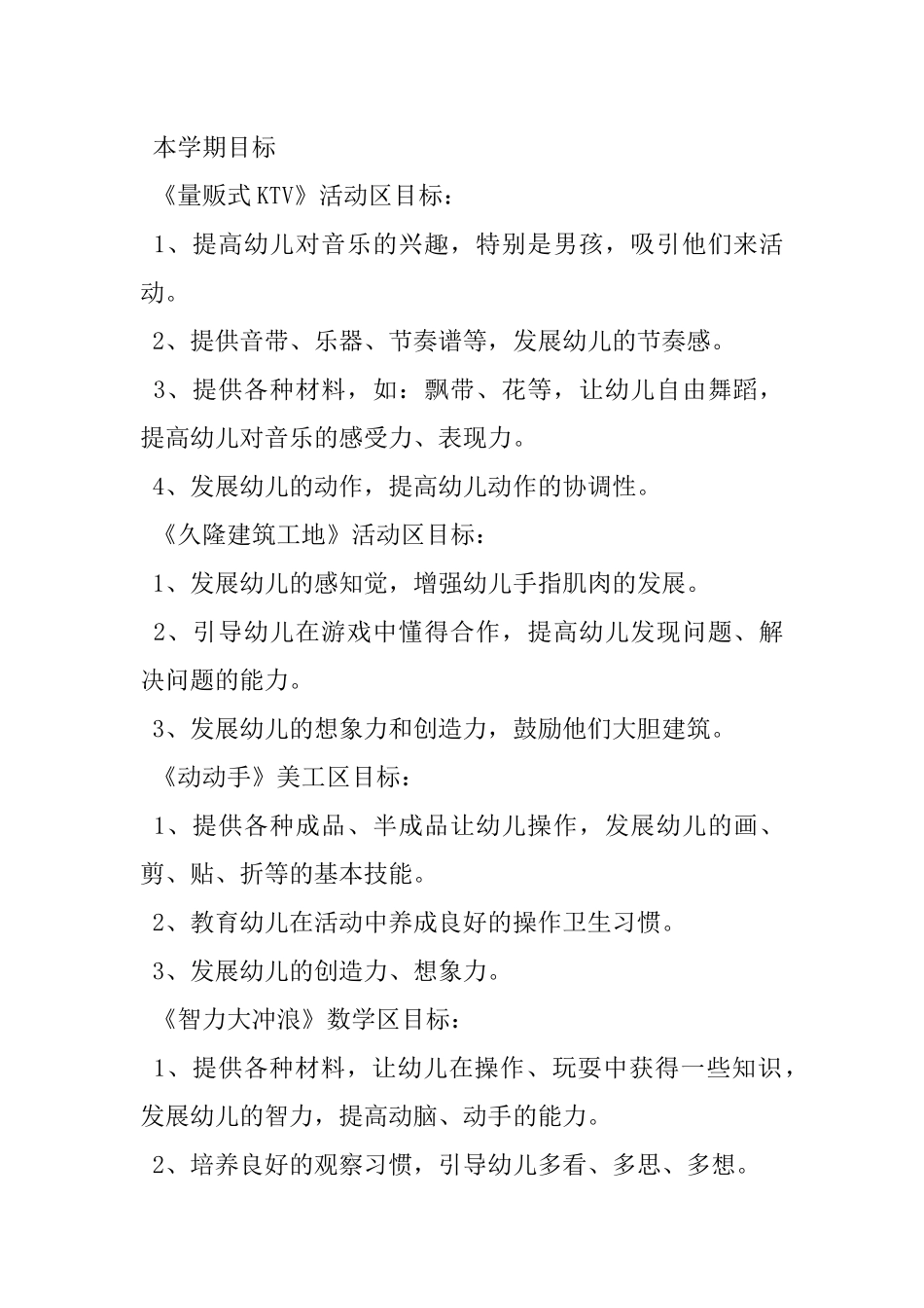 中班区域活动计划_第2页