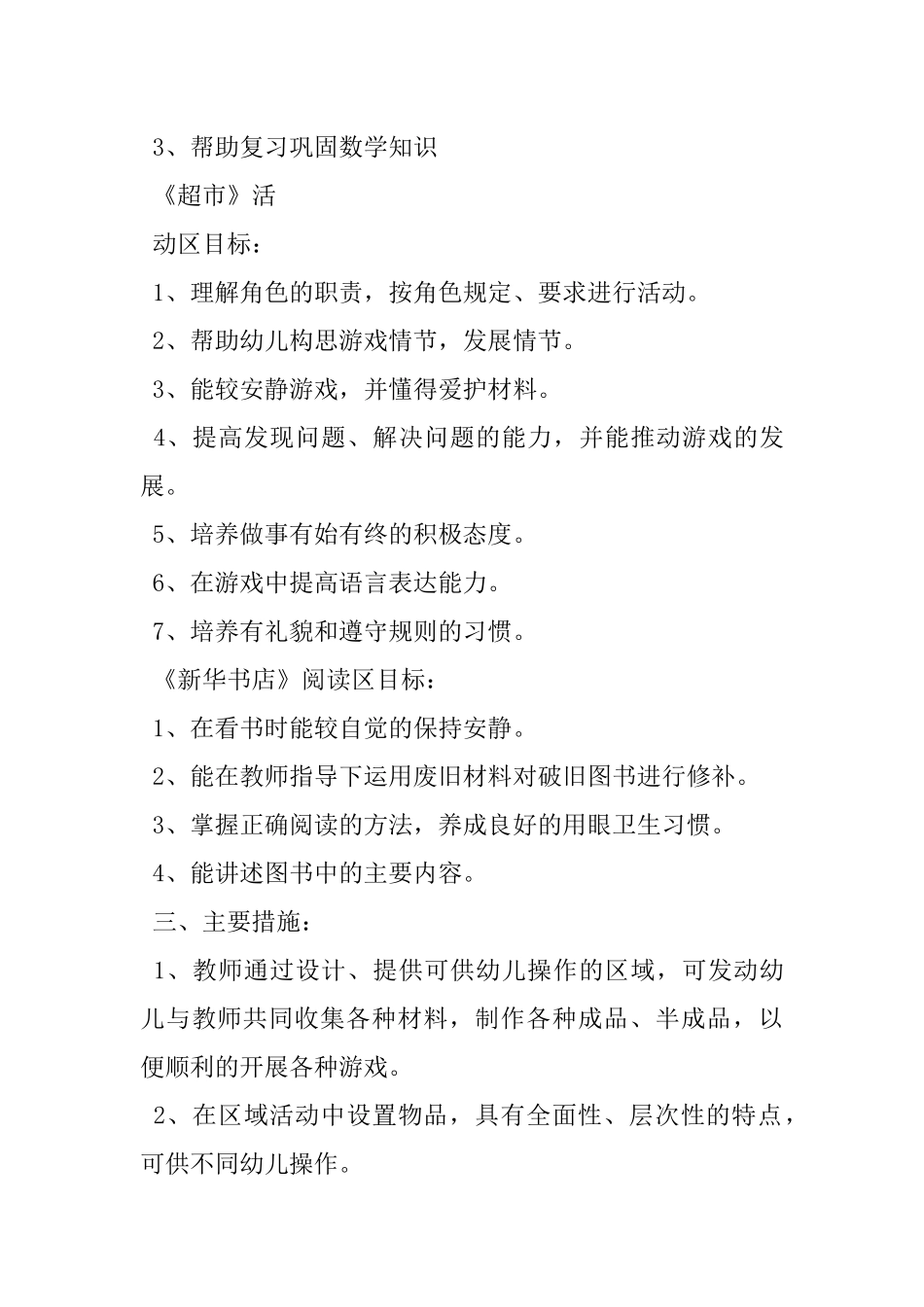 中班区域活动计划_第3页