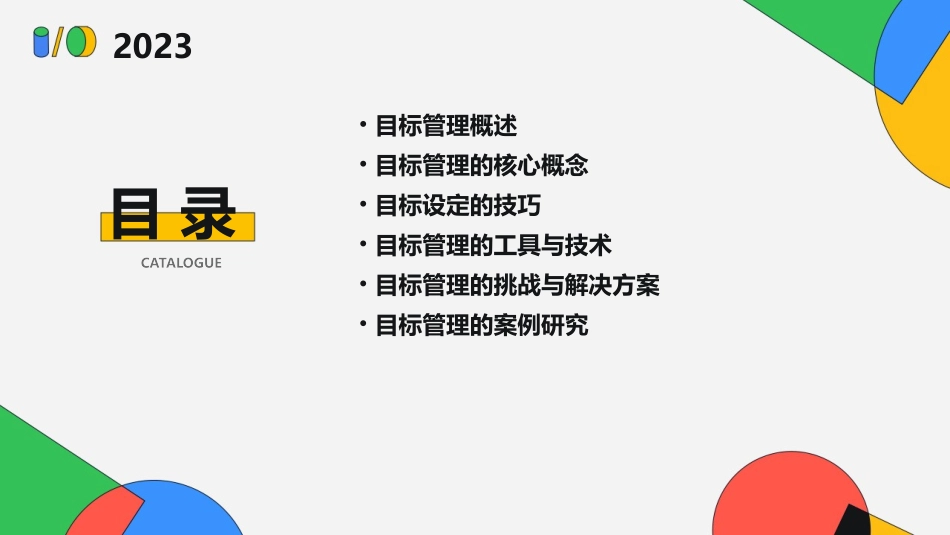 目标管理方法详细(中文)课件_第2页