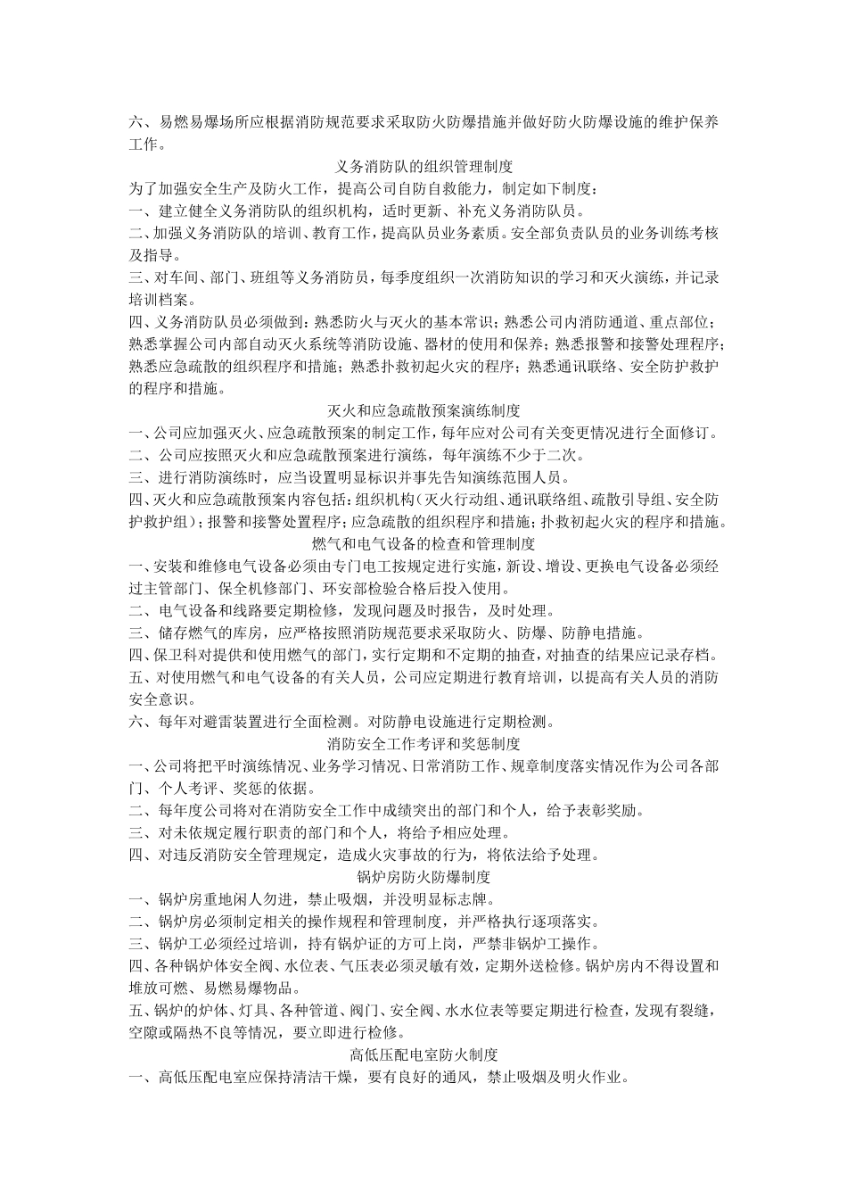 工厂企业消防安全管理制度_第3页