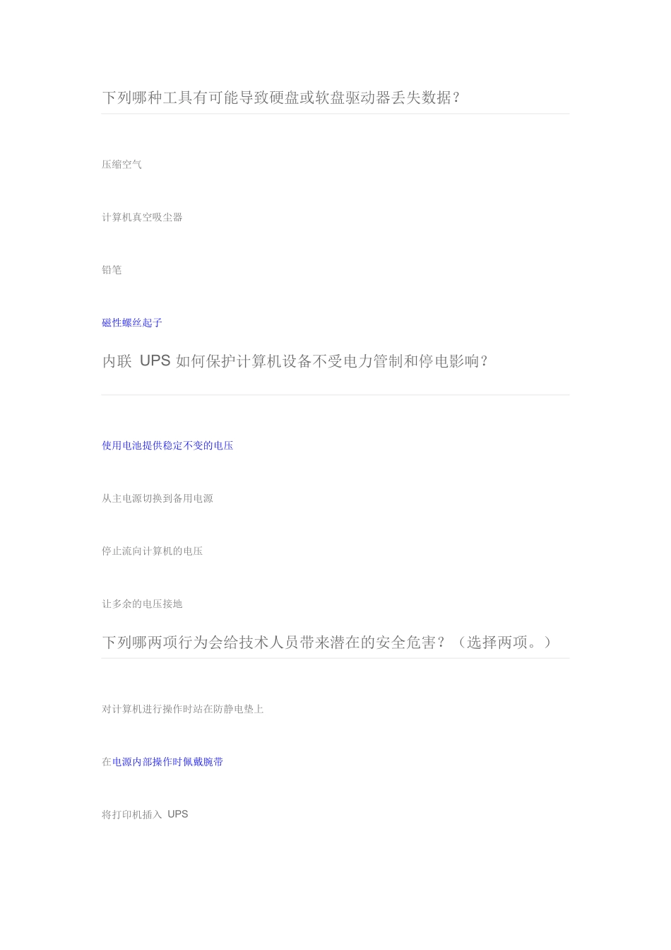 ITE第二章考试答案_第1页