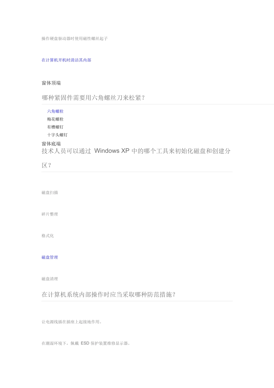 ITE第二章考试答案_第2页