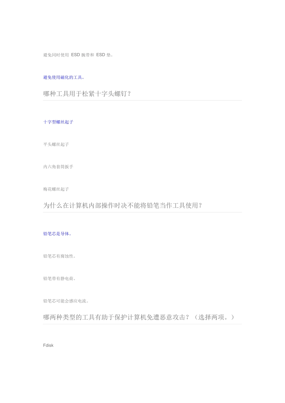 ITE第二章考试答案_第3页