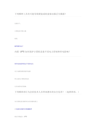 ITE第二章考试答案