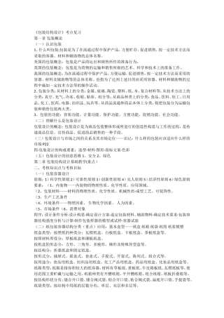 包装结构设计02498要点