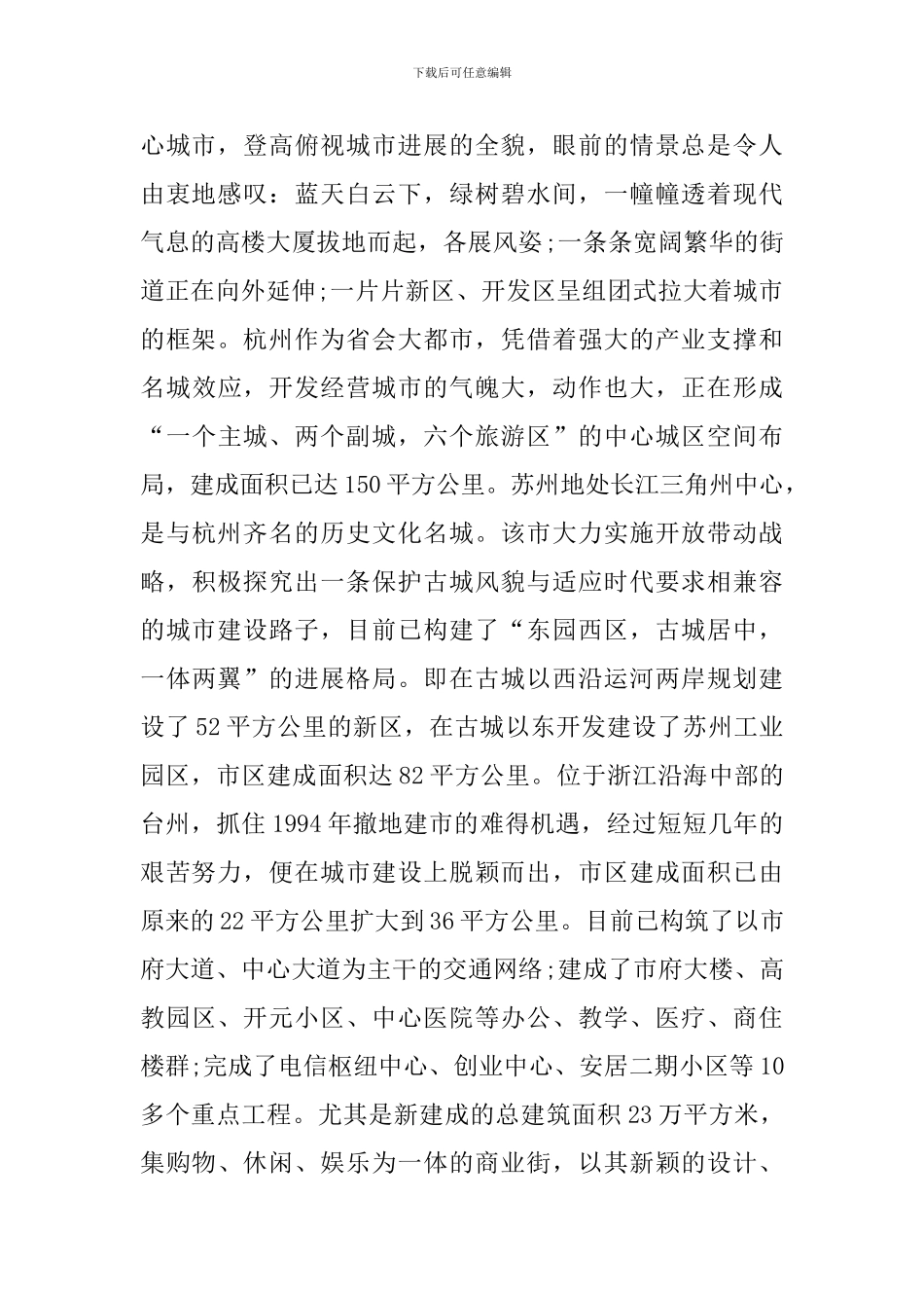 城市化建设考察学习报告_第2页