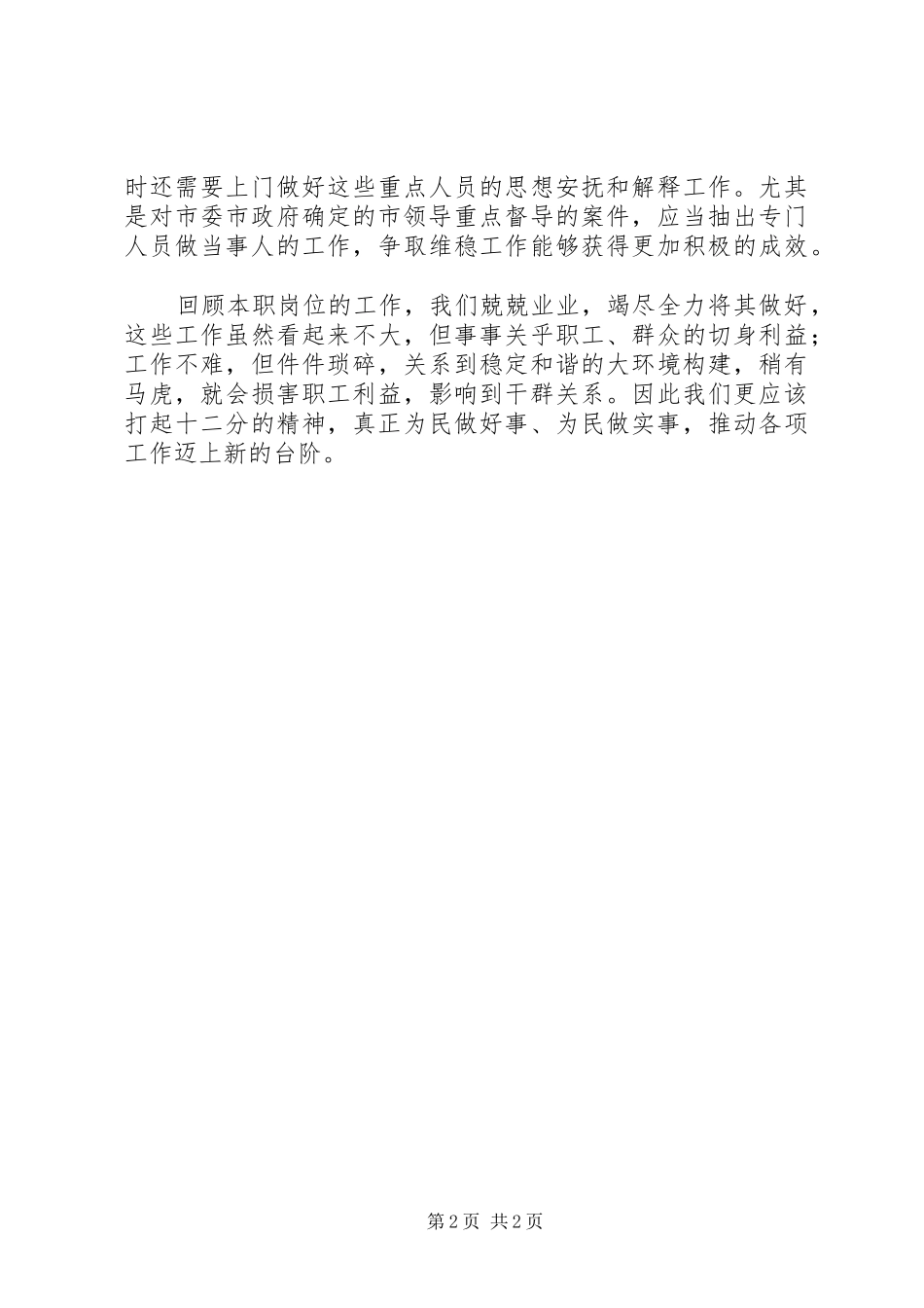 党员践行使命敢于担当演讲稿范文_第2页