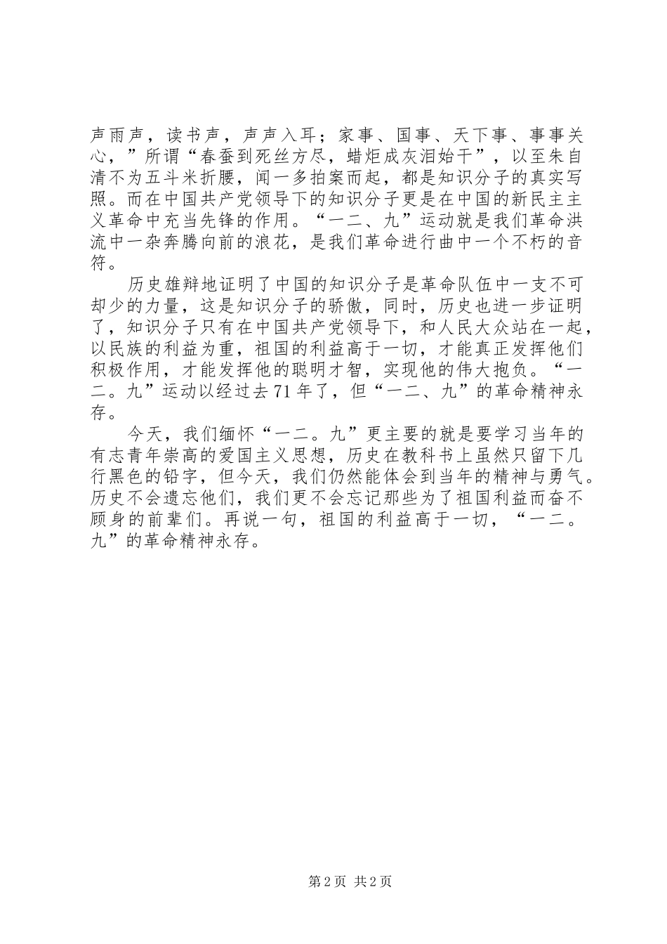 纪念“一二九”运动演讲—祖国的利益高于一切_第2页