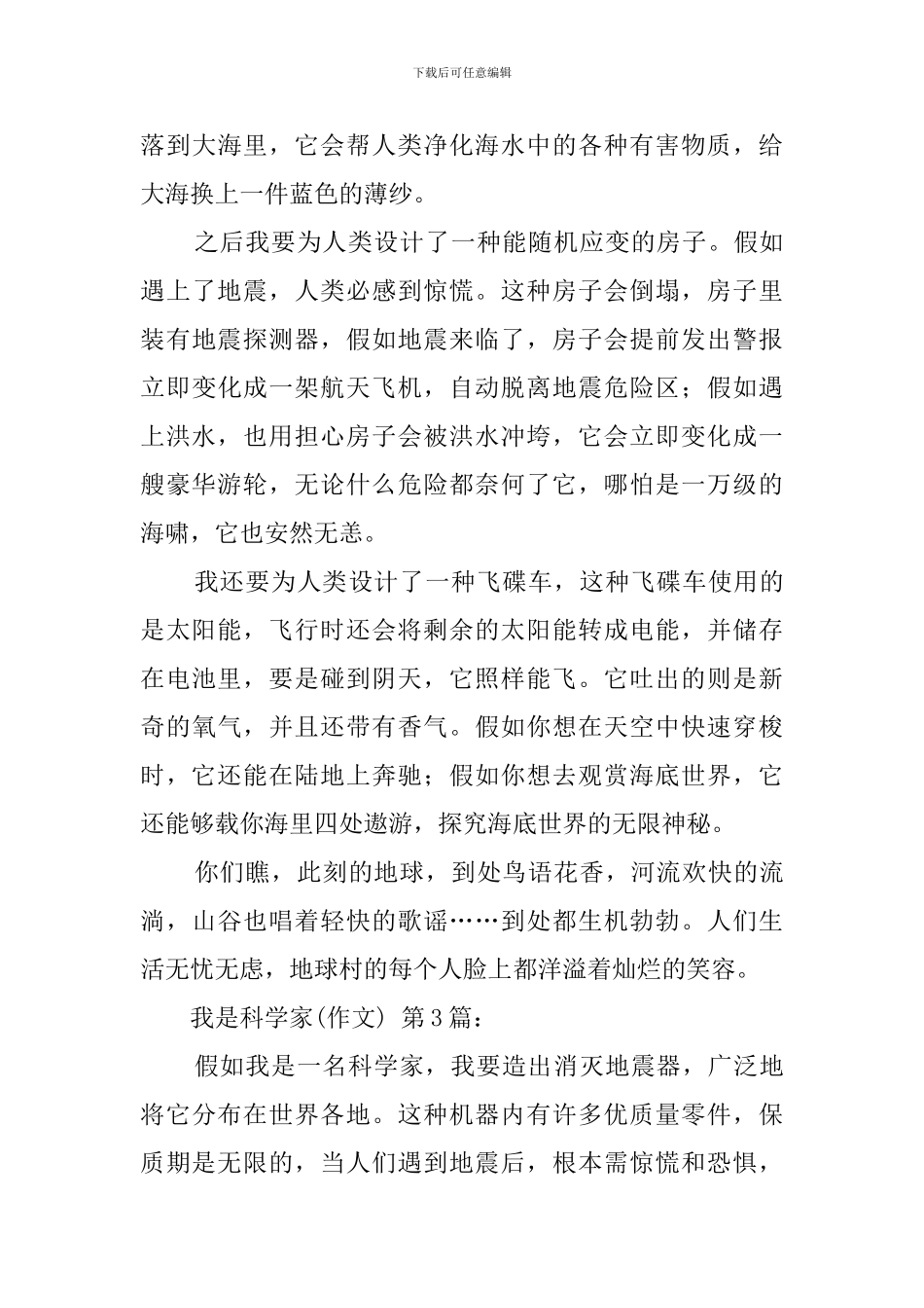 我是科学家(20篇)_第3页