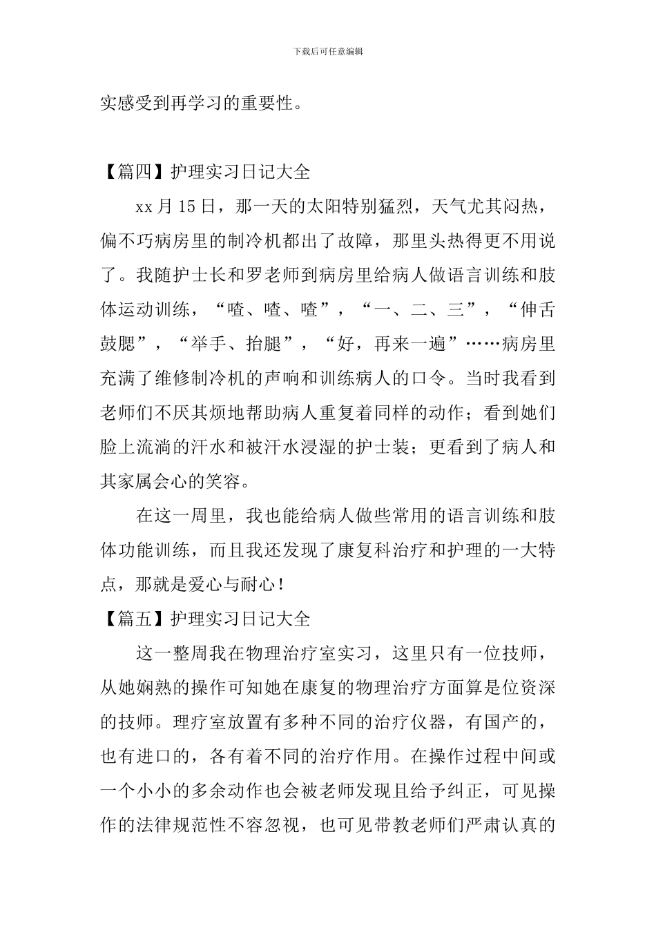 护理实习日记大全_第3页