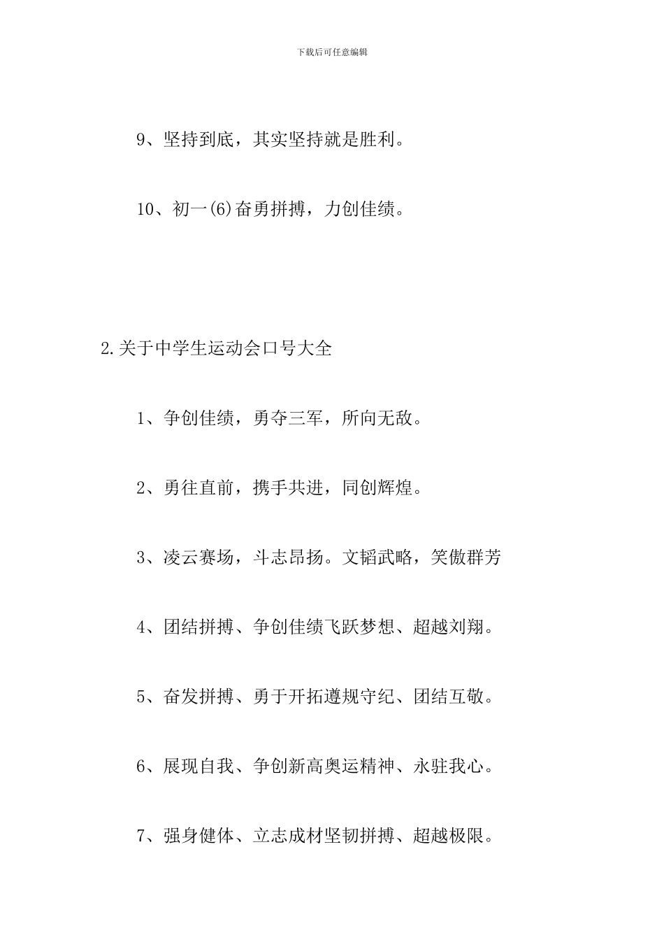 关于中学生运动会口号大全_第2页