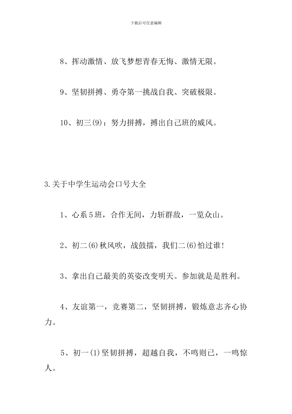 关于中学生运动会口号大全_第3页