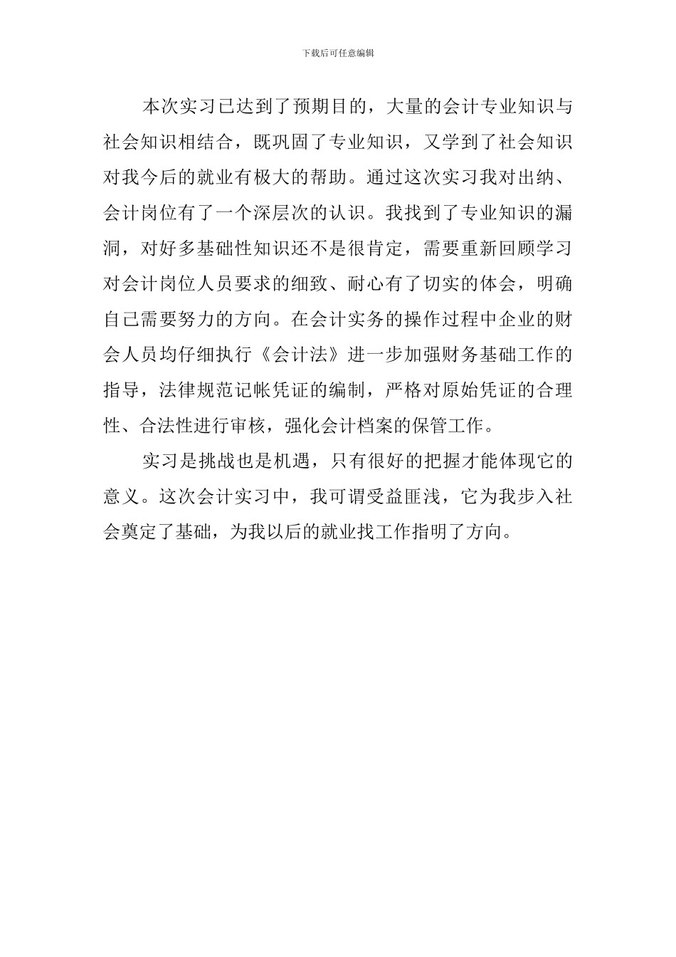 电算化会计实习鉴定报告_第3页