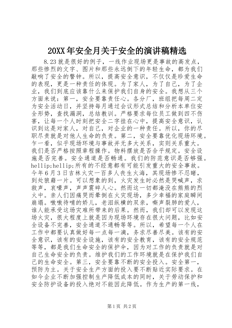 20XX年安全月关于安全的演讲精选_第1页