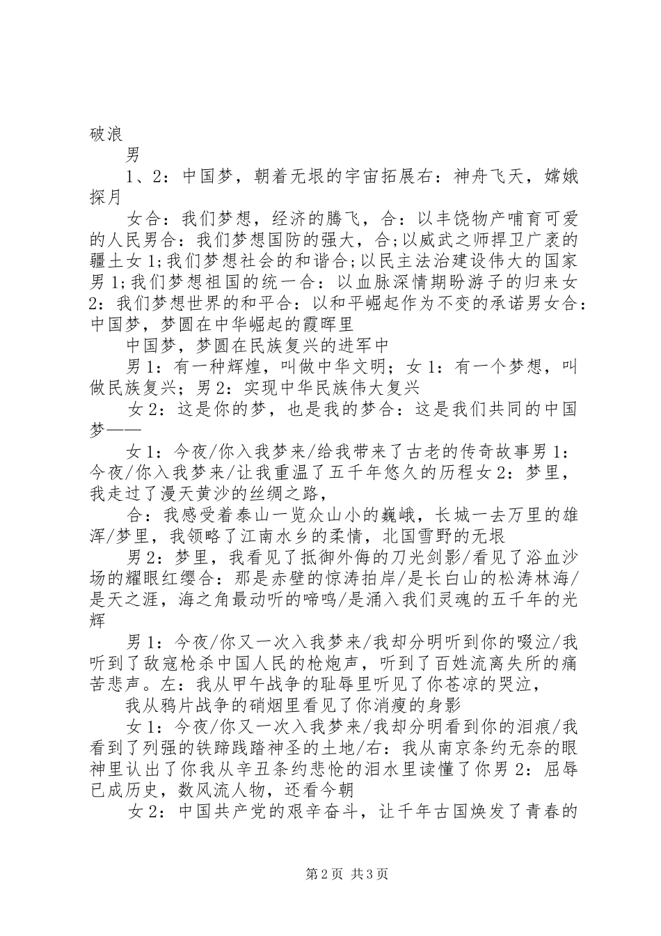 大国复兴演讲稿范文_第2页