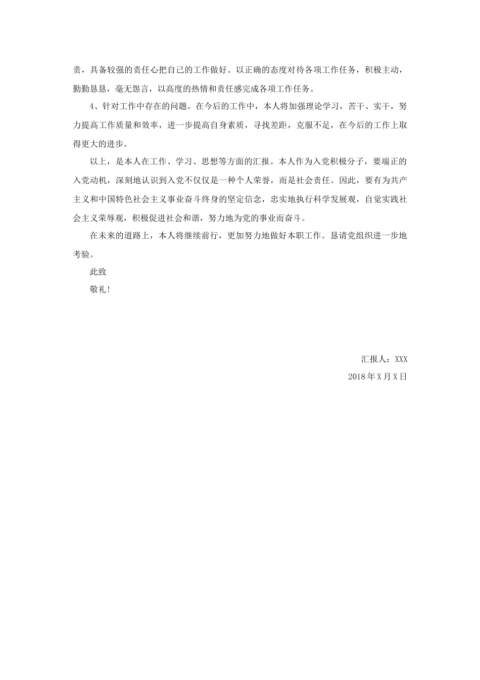 2018财务岗位党员思想汇报_第3页