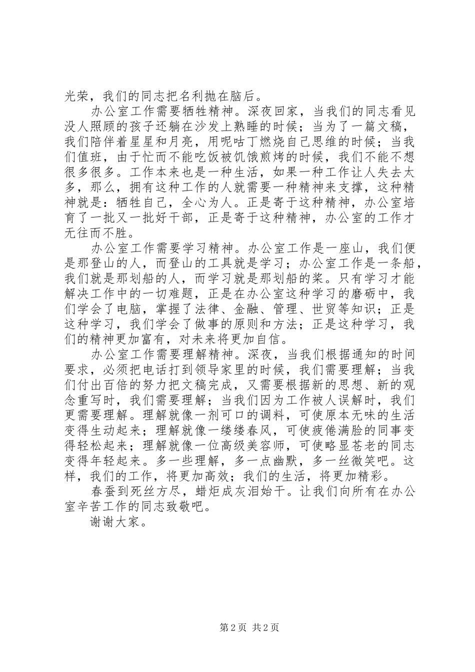 爱岗敬业主题演讲_第2页