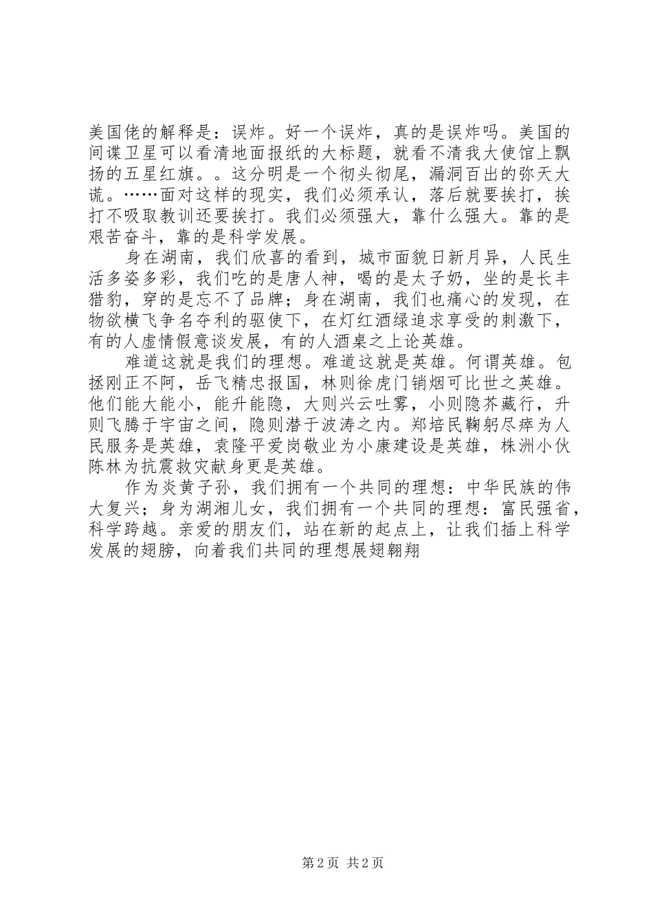 《为了共同的理想》演讲_第2页