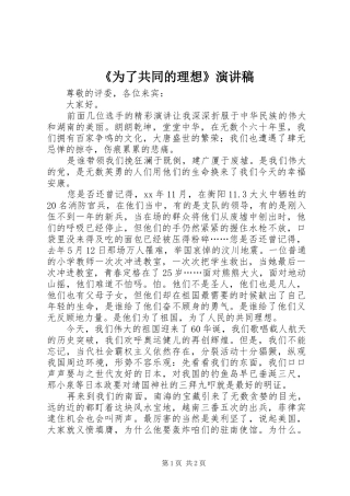 《为了共同的理想》演讲