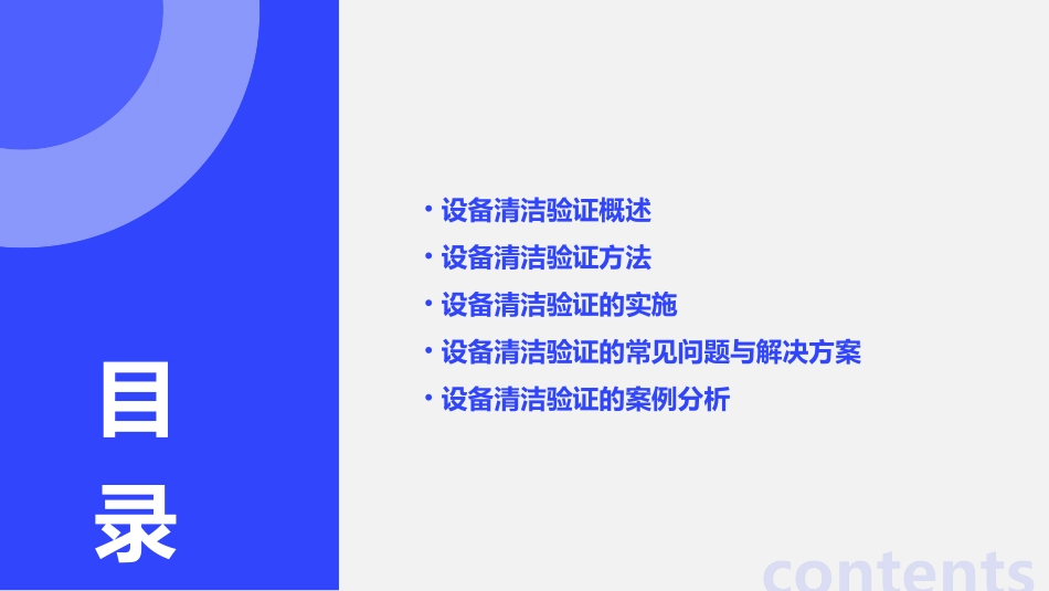 设备清洁验证课件_第2页