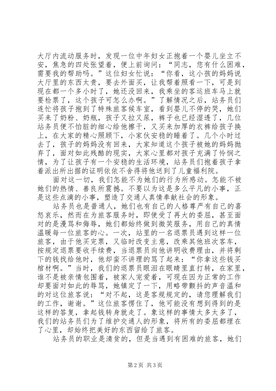 爱岗敬业讲演范文(车站)_第2页