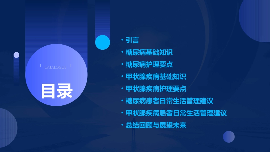 内分泌系统护理学之糖尿病与甲状腺疾病课件_第2页