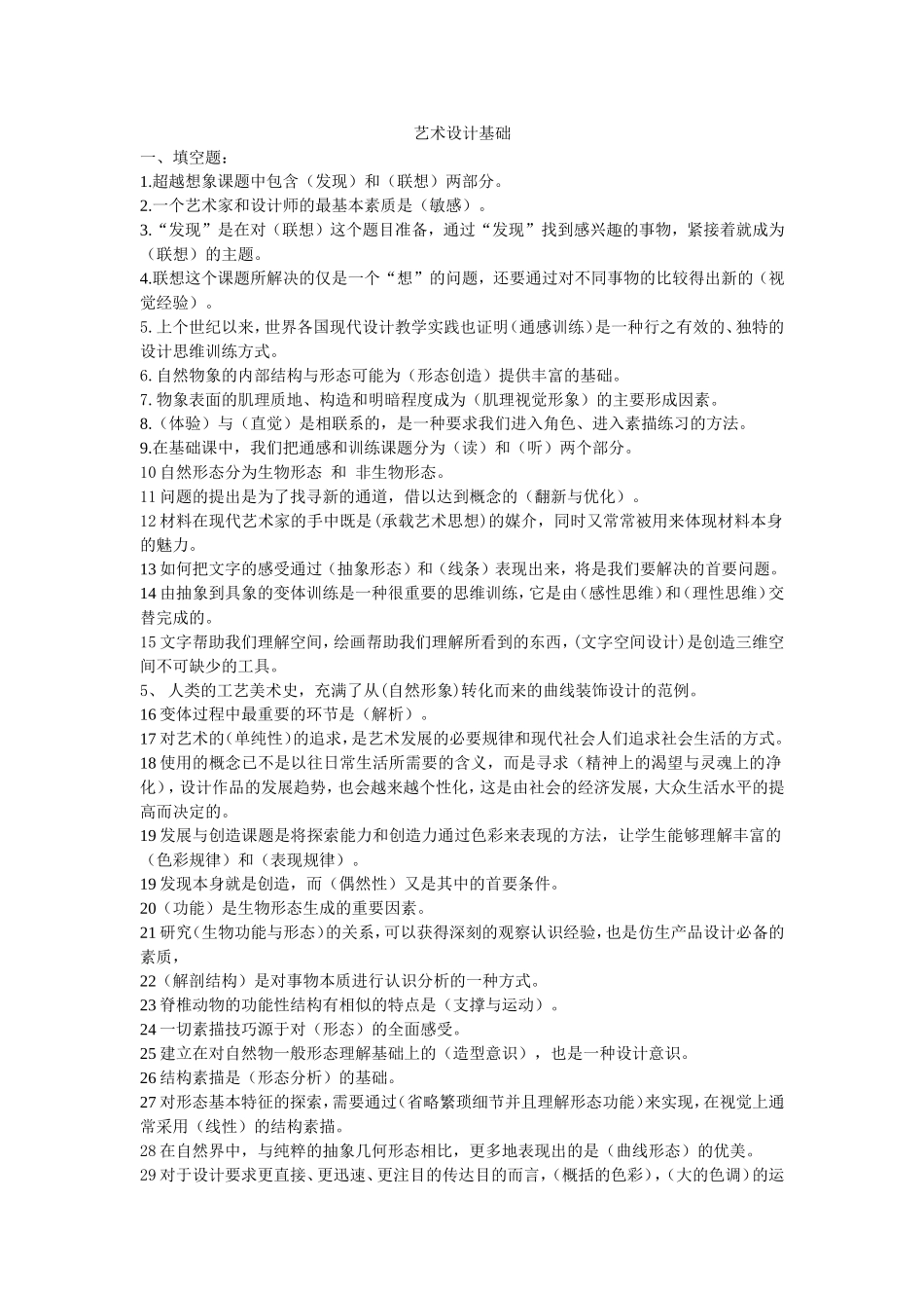 自考艺术设计基础复习资料_第1页