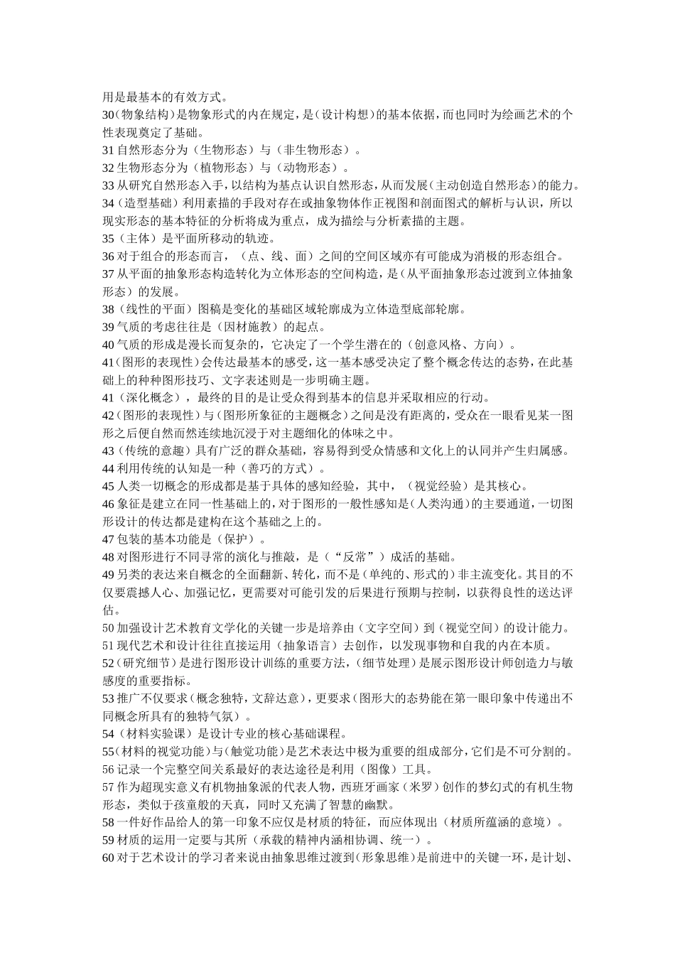 自考艺术设计基础复习资料_第2页